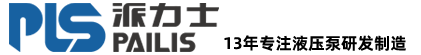 國產(chǎn)液壓油泵廠家_替代進(jìn)口力士樂柱塞泵_派克油泵_威格士柱塞泵-深圳派力士